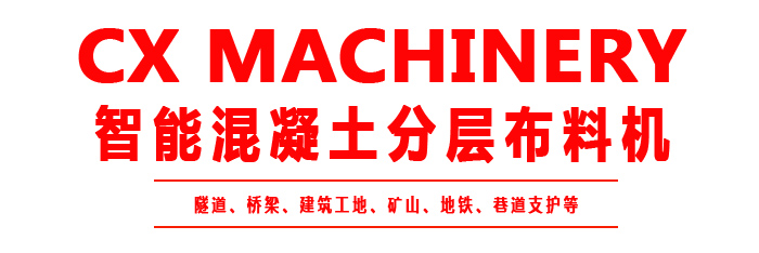 布料機(jī)、大型布料機(jī)、行走式布料機(jī)、圓筒布料機(jī)、行走式液壓布料機(jī)、移動(dòng)式液壓布料機(jī)、電動(dòng)布料機(jī)、手動(dòng)布料機(jī)、梁場專用液壓布料機(jī)